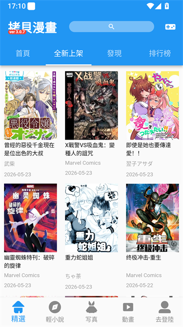 拷贝漫画截图2