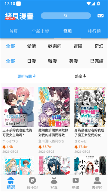 拷贝漫画截图1